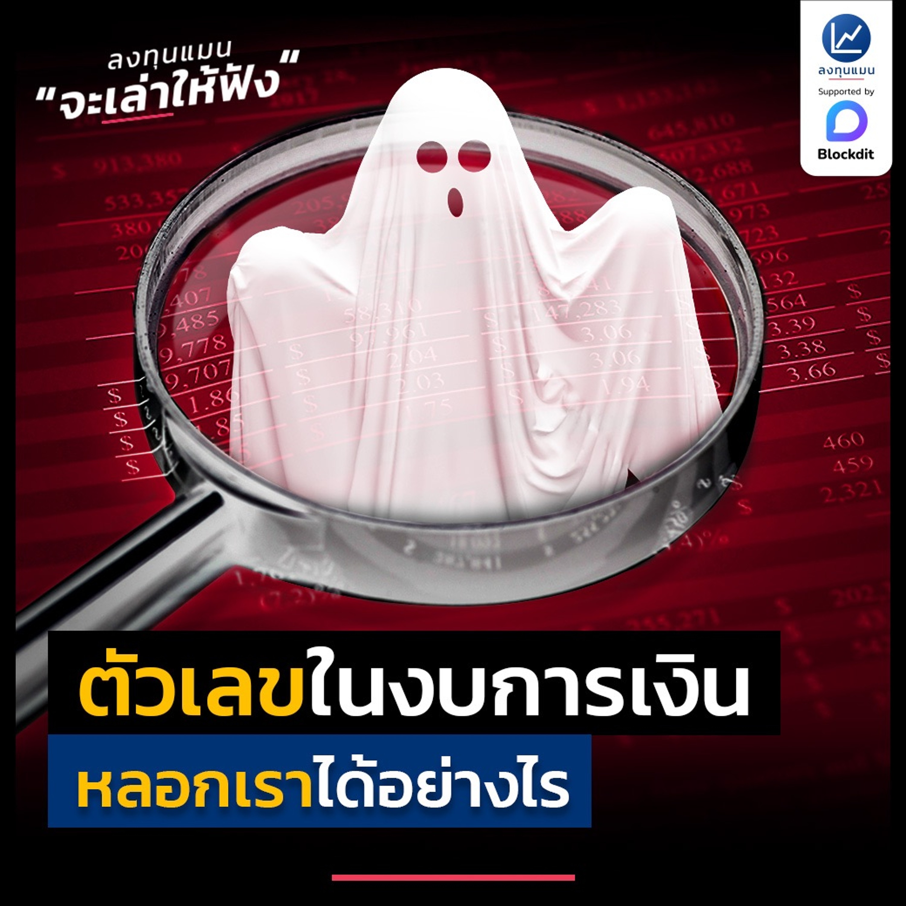 ลงทุนแมน