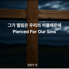Pierced For Our Sins