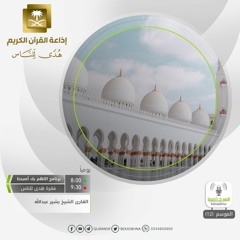 القارئ بشير عبدالله - ونفخ في الصور