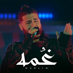 MUSliM - Ghoma  _ مسلم - غمة