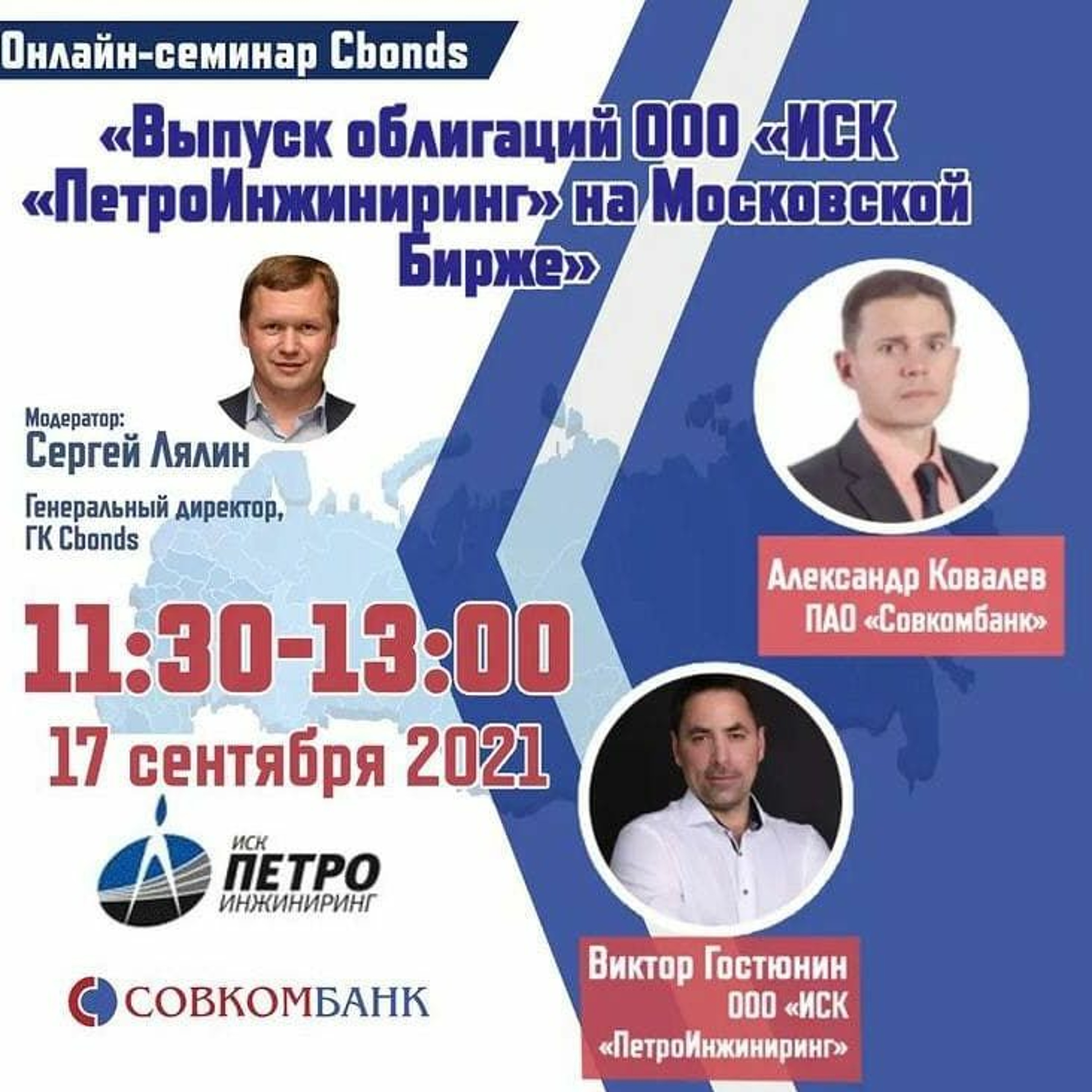 Выпуск Облигаций ООО «ИСК «ПетроИнжиниринг» На Московской Бирже. Часть 1