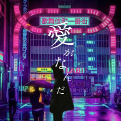 愛がなんだ