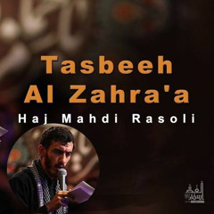 Tasbeeh Al Zahra'a - Haj Mahdi Rasoli