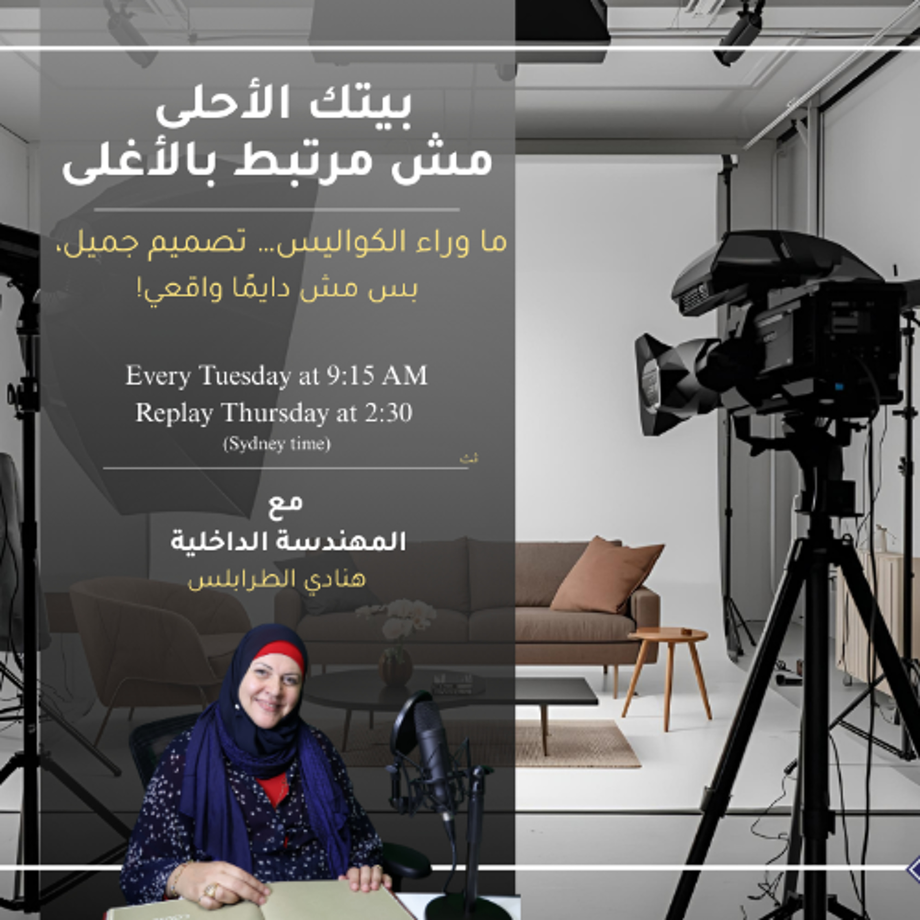 بيتك الأحلى مش مرتبط بالأغلى - الحلقة 6