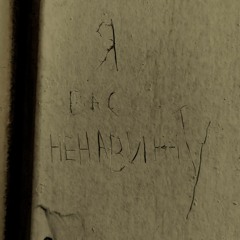 закрой глаза птвп