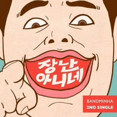 Band Minha - You Gotta Be Kidding Me