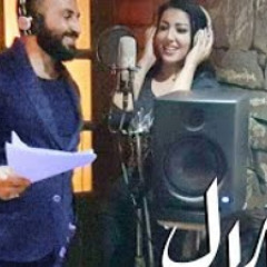 بالحلال يا معلّم | دويتو احمد سعد و سمية الخشاب |