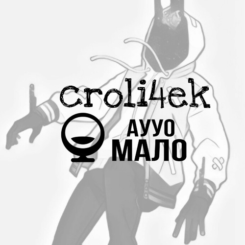 AYYO - МАЛО