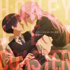 「 Honey Jet Coaster ／ ハニージェットコースター」cover
