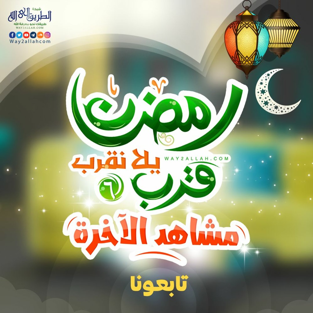 21 وصف الجنة | د. خالد الحداد | رمضان قرب يلا نقرب 6 - مشاهد الآخرة