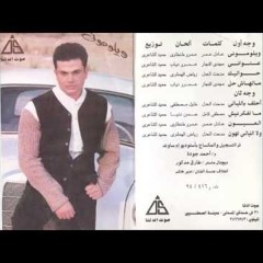 ahlef bel layali - amr diab