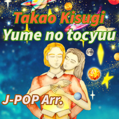 Yume no tocyuu・Takao Kisugi（J-POP Arr.）