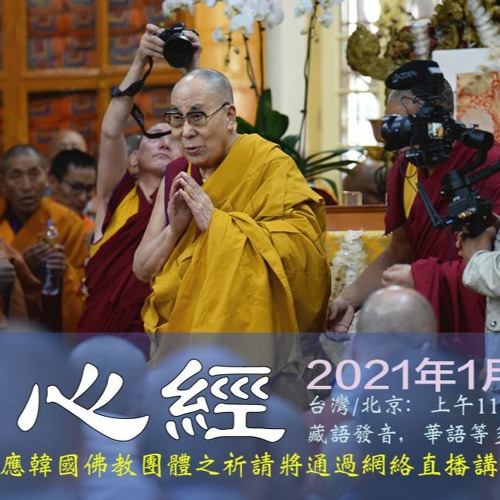 2021年1月5日心經