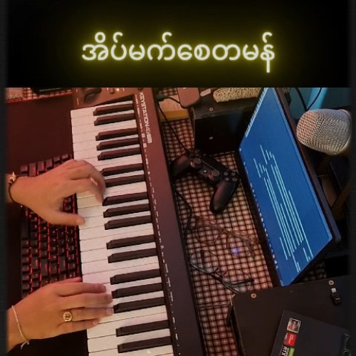 အိပ်မက်စေတမန် Piano Cover by GARYSON