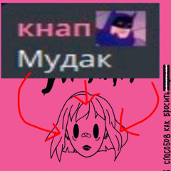 кнап
