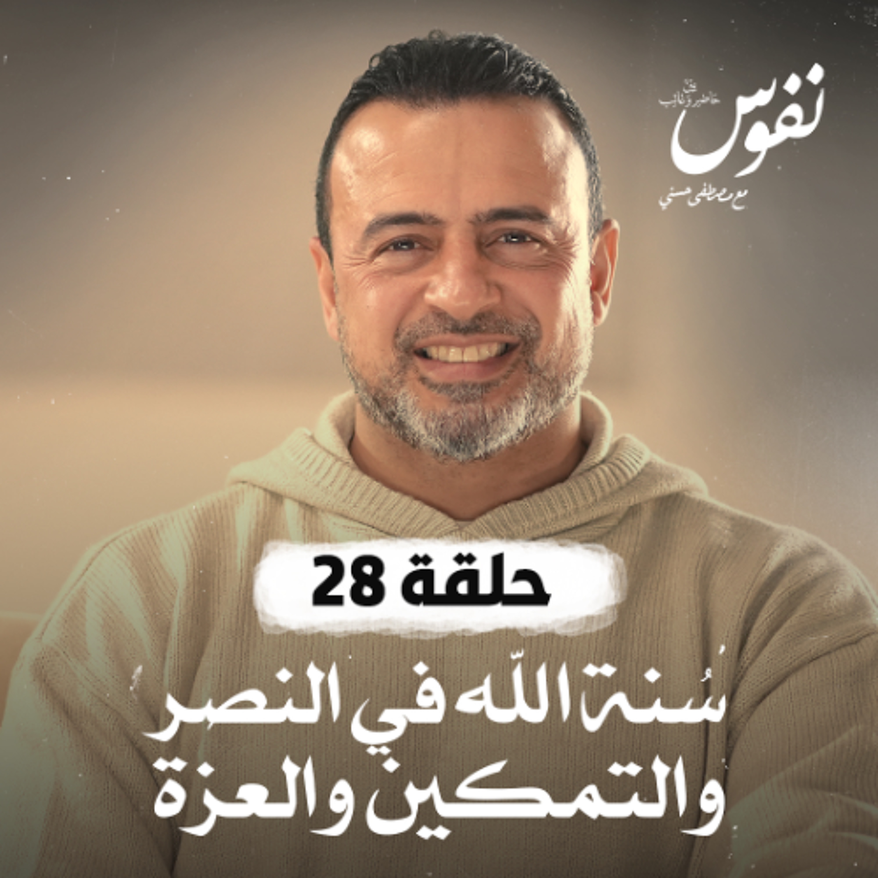 Mustafa Hosny - مصطفى حسني