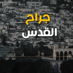جديد || أنشودة جراح القدس بدون إيقاع || بلال الأحمد || HD 2022