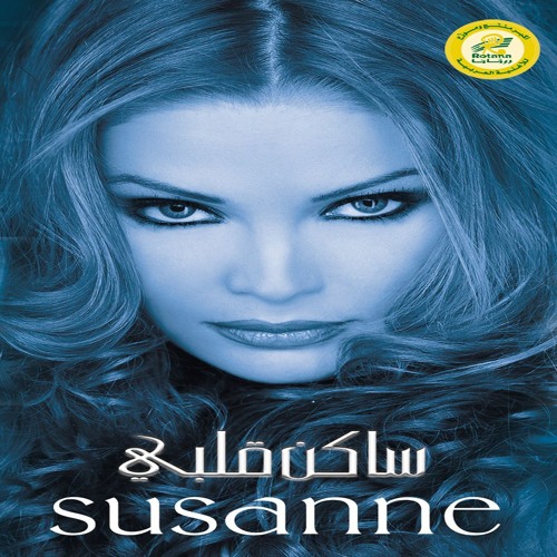 Stream Suzan Tamim - Ana Elli Ashaak سوزان تميم - انا اللي عشقاك by Suzan  Tamim | Listen online for free on SoundCloud