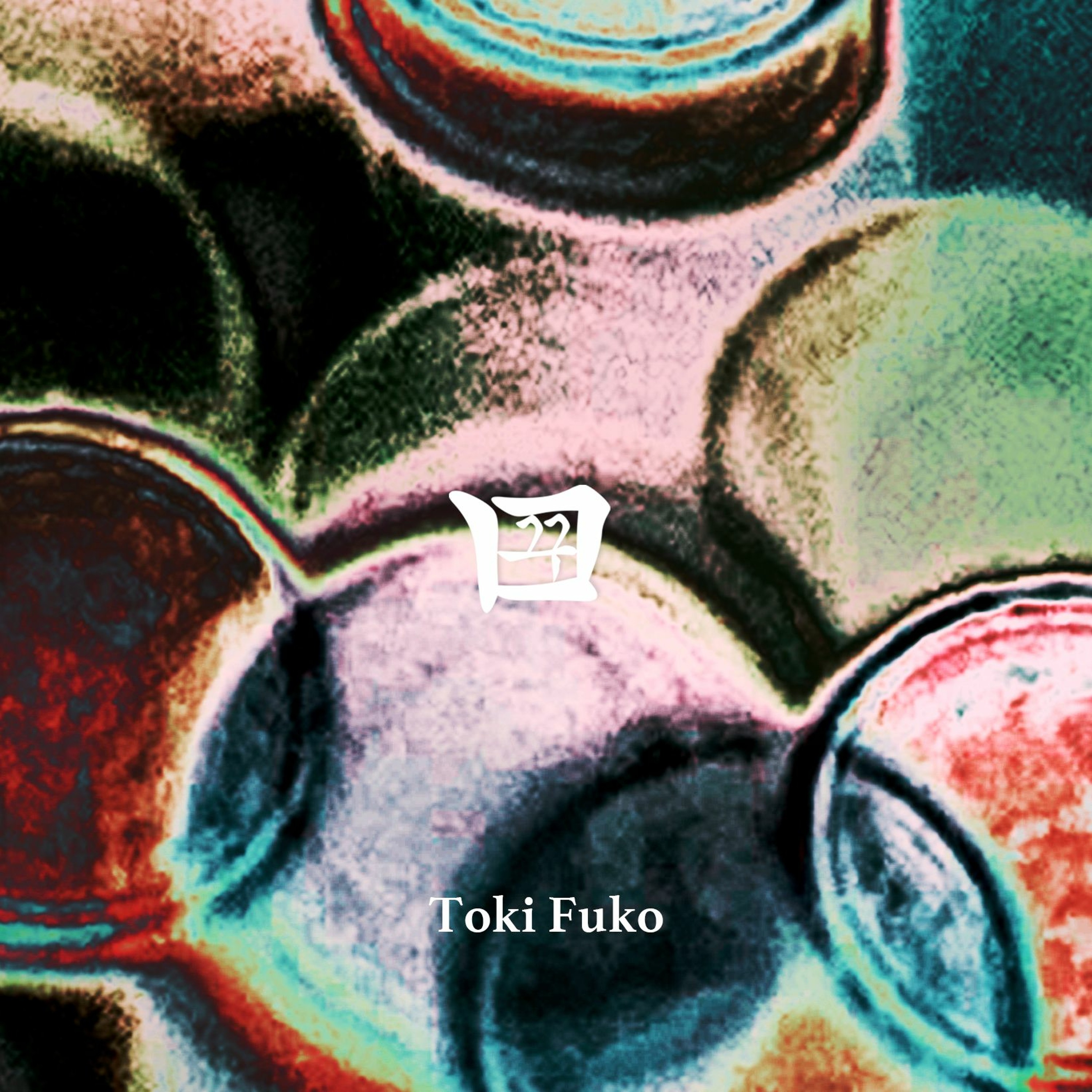 꿈 Kkum