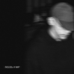 Akrill - "Lubov i Mir" LP (TKTLP01)