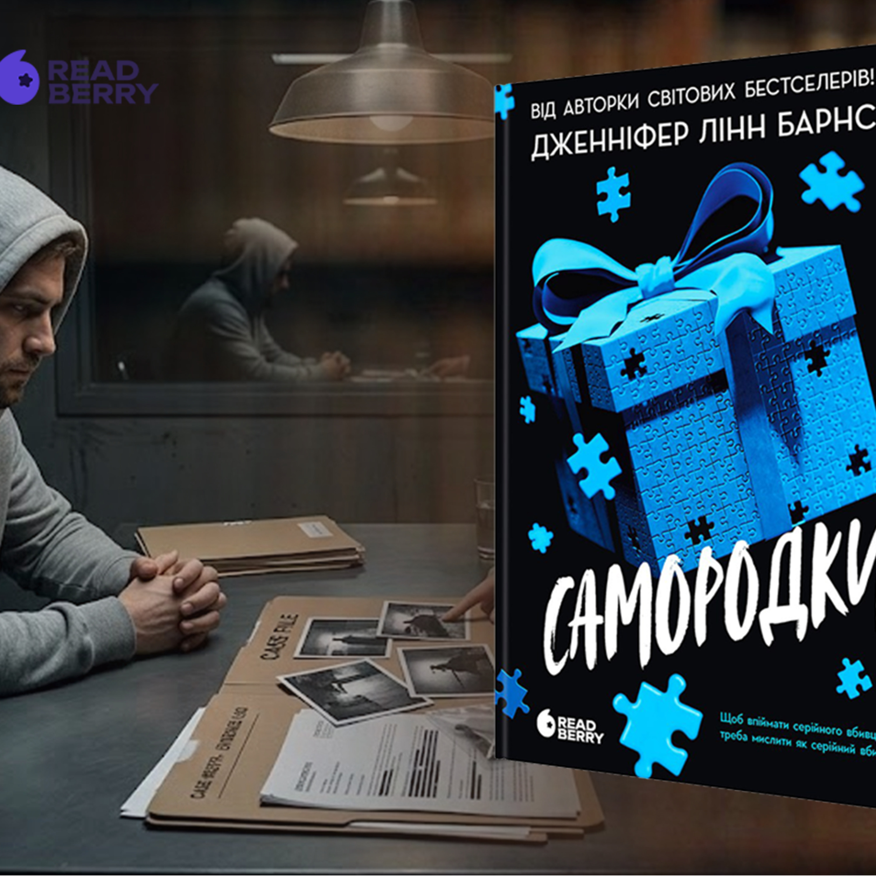 «Розумові ігри підлітків із надзвичайними здібностями»: про що «Самородки» Дженніфер Лінн Барнс episode artwork