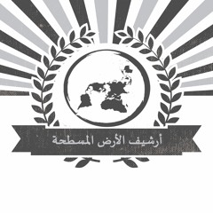 لماذا حركوا الأرض؟ - ياسر فتحي وحسن علية