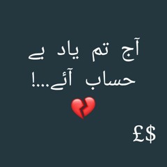 Jab Tere Dard Mein Dil Dukhta Tha (£$)
