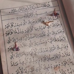دعاء كميل | مجتبى تراب