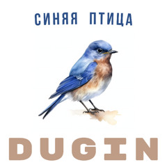 Синяя птица