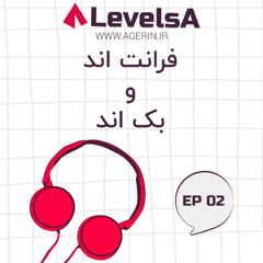 ایپزود دوم - تفاوت فرات‌اند و بک‌اند در طراحی سایت