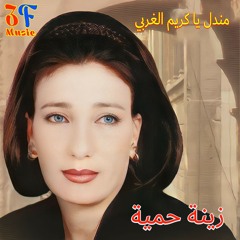 Hawa Dal3ouna