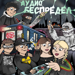 ATBKYIVRAP - Тупик (Аутро) beat.PLAYABURN