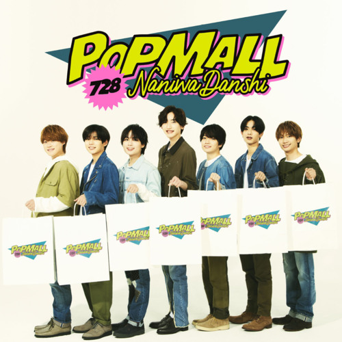 Stream 海 | Listen to なにわ男子 POPMALL playlist online for