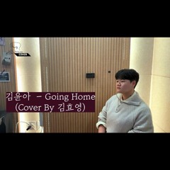 229. 김효영 - Going Home(김윤아 Cover)
