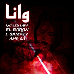 And Me-  و أنا ‖  Khaled LaDa ● LL Baron ●  L Samaty ● Amr Sa