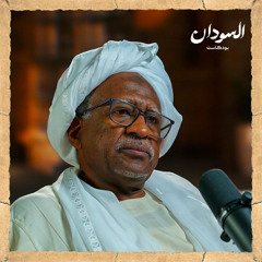 كيف يخرج السودان من الفوضى؟ | السودان بودكاست
