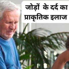 Natural treatment for joint pain