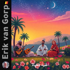 أغنية الحياة