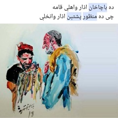 Ta Bacha Khan pejane? (ته باچاخان پېژاني؟ )