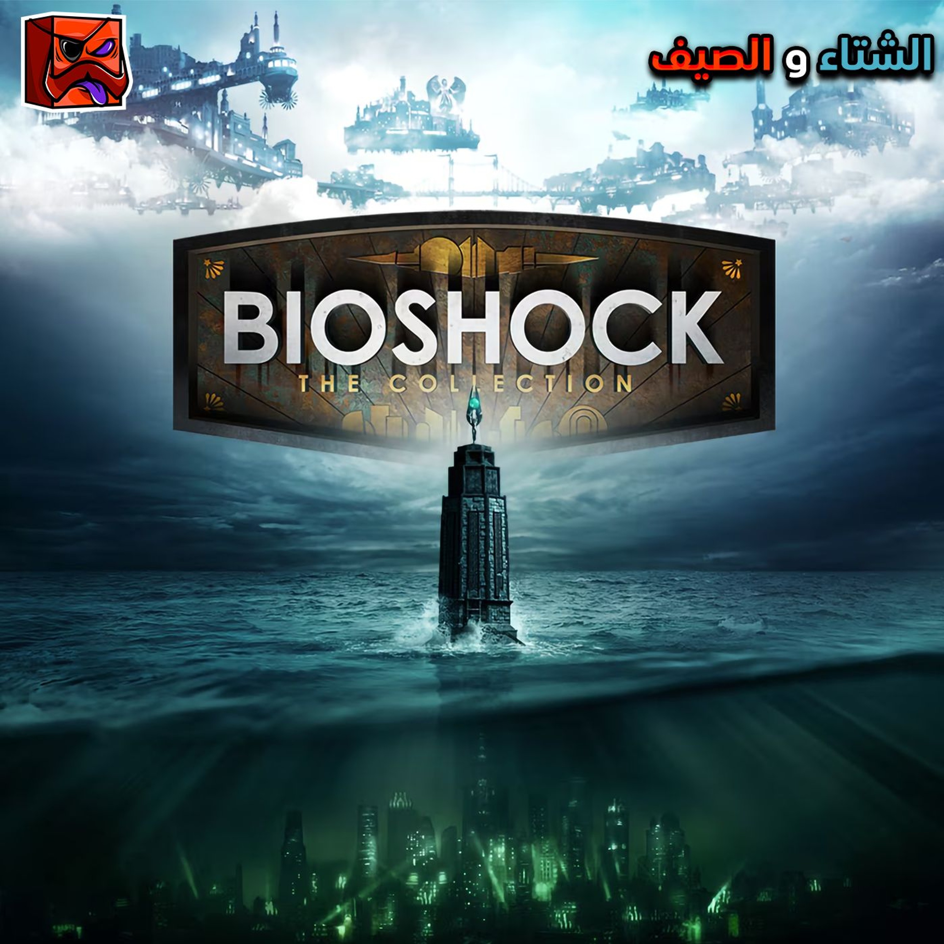 الشتاء والصيف