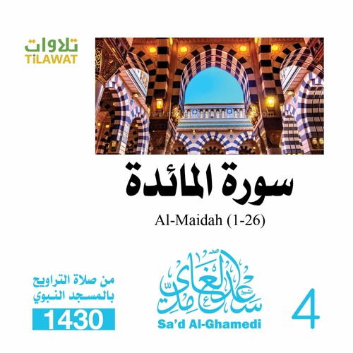 Stream سورة المائدة 1 26 من تراويح المسجد النبوي 1430 الشيخ سعد الغامدي By Tilawat Listen Online For Free On Soundcloud
