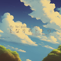 Joe Hisaishi - Tonari no Totoro (RUQOA Remix)