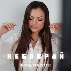 Небокрай