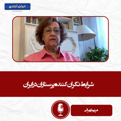 شرایط نگران‌کننده پرستاران در ایران