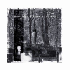 森の中の殺人者(Killer In The Forest)