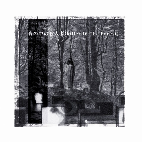 森の中の殺人者(Killer In The Forest)