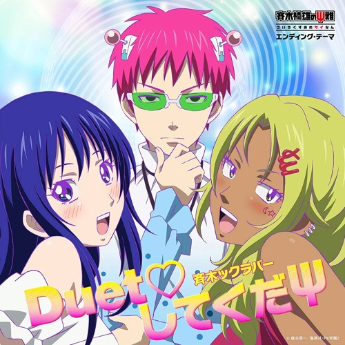 Duet Shitekudasai