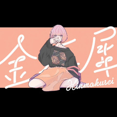 Osmanthus 金木犀  -「Sekai.ver」 (Vivid BAD SQUAD)