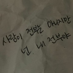 [playlist] 주저하는 연인들을 위해