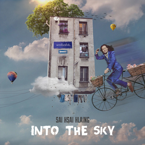 Thu Pyaw Yin Pee Tar Pal